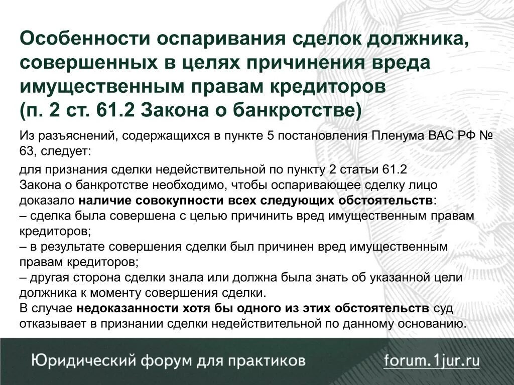 Сроки для оспаривания сделок в банкротстве. Основания для оспаривания сделок должника. Конкурсное оспаривание сделок это. Основания оспаривания сделок при банкротстве.