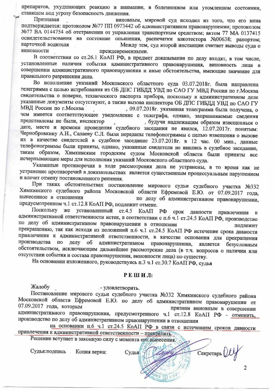 Постановление мирового судьи. Прекращение по срокам давности. Постановление по делу об административном правонарушении суд. Мировой суд постановление.