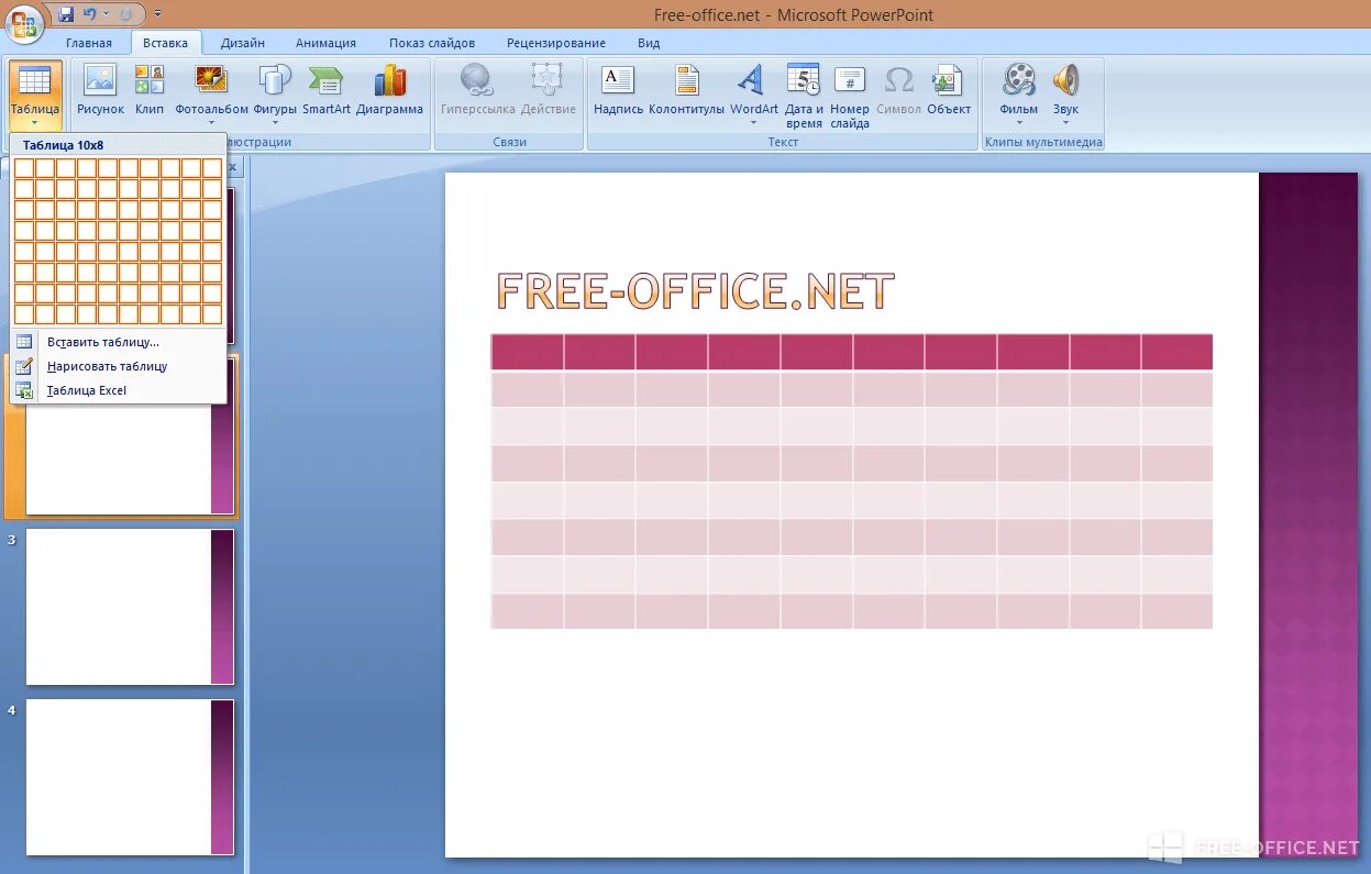 Таблицы в пауэр поинт. Таблица в повер поинт. Красивые таблицы в POWERPOINT. Красивая таблица в повер поинт. Как вставить таблицу на слайд.