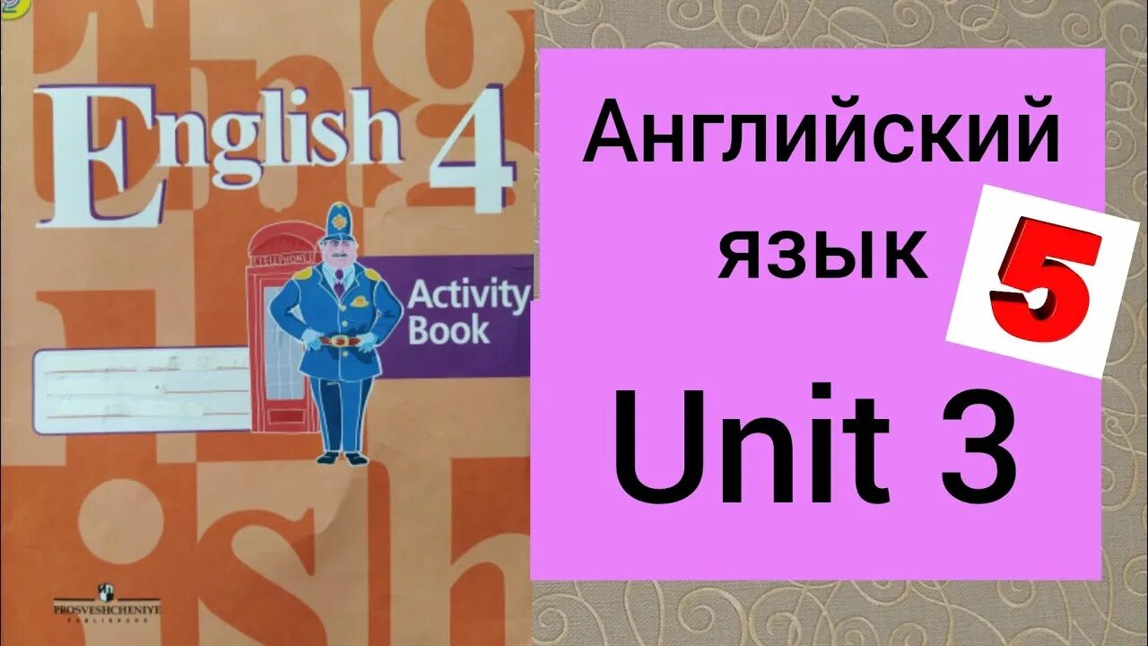 Решебник по английскому языку активити бук