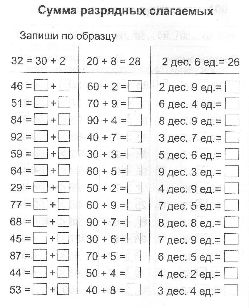 Десятки и единицы 1 класс задания. Примеры с десятками и единицами. Задания с десятками и единицами. Задания с десятками и единицами 1 класс.