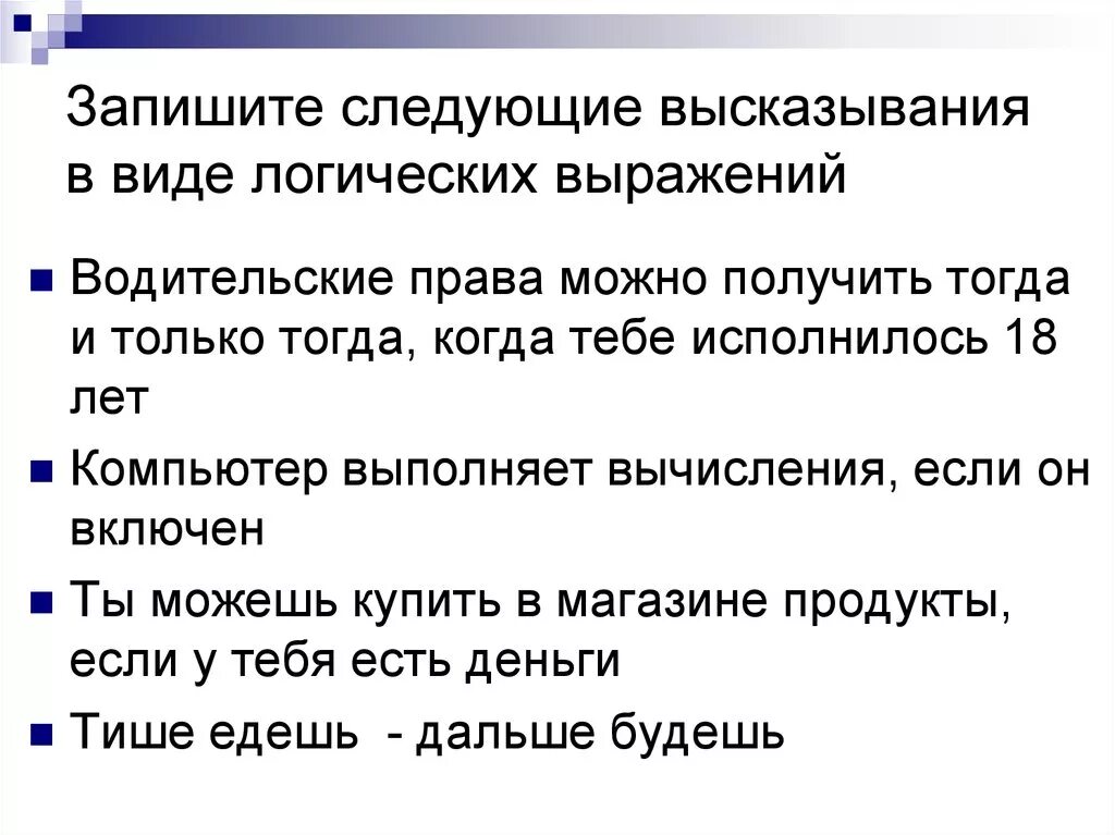 Основу это утверждение можно. Запишите следующие высказывания в виде логических выражений. Высказывания в виде логических выражений. Записать высказывание в виде логического выражения. Запись высказываний в виде логических выражений.