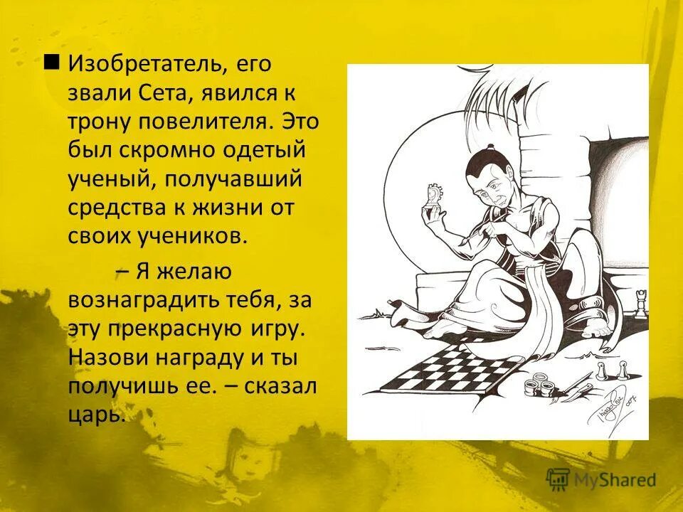 тот кто его изобрел не желал загадка