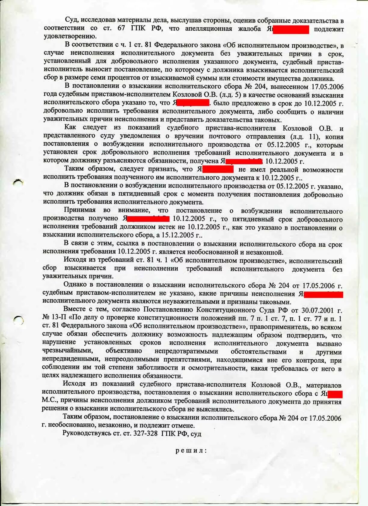 Обжалование постановления судебного пристава в суде. Заявление об отмене исполнительного сбора образец. Заявление на отмену исполнительного сбора судебных приставов. Pfzdktybt j, JNTYT Bcgjkybntkmyjuj NC,JHF. Исковое об отмене исполнительного сбора.