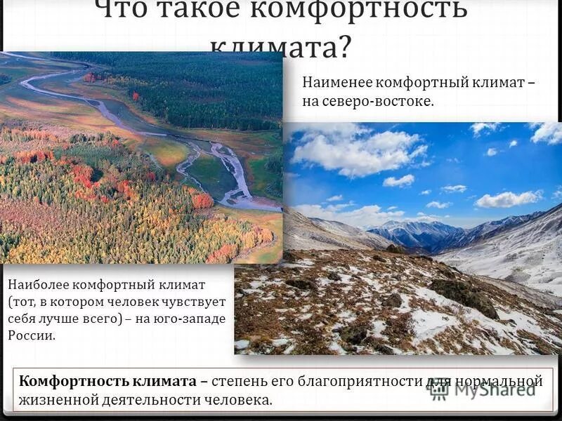 Сообщение влияние человека на климат. Окружающая среда. Как мы живем в нашем климате. Чистая экология. Поможем природе вместе.