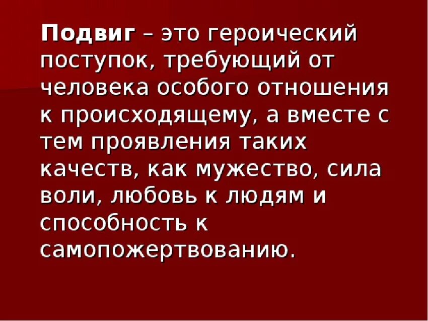 Подвиг во имя жизни как понимаете выражение. Подвиг. проект на тему героизм в нашей жизни. подвиг в современной жизни. героические поступки людей.