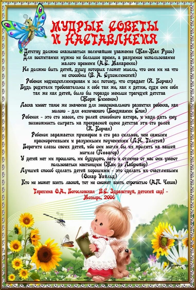 Советы родителям сайт. Советы для родителей в детском саду. рекомендации для родителей в детском саду. памятка для родителей в детском саду. консультации для родителей в детском саду.