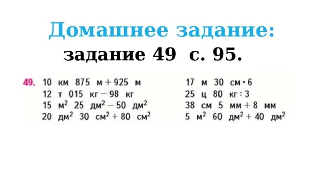 Математика 3 класс страница 95 номер 5. Задания 1 класс школа России распечатать.