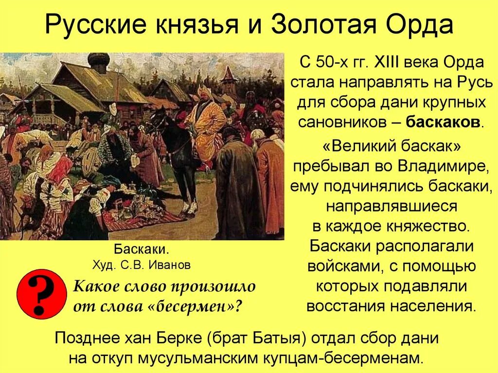 Тест по истории россии золотая орда. Русь и Орда. Золотая Орда. Взаимоотношение Руси и золотой орды. Отношения между русскими землями и золотой ордой.