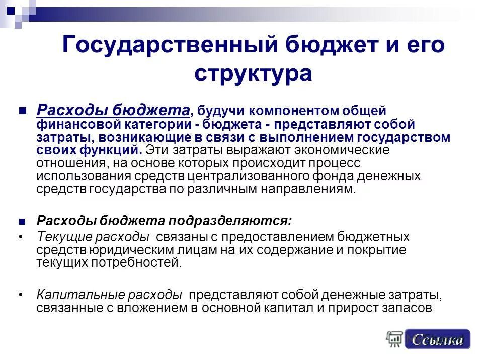 Основные функции бюджета государства. Перечислите функции государственного бюджета. Понятие бюджета как юридической категории. Формы финансов общественного сектора. Бюджет и бюджетная политика.