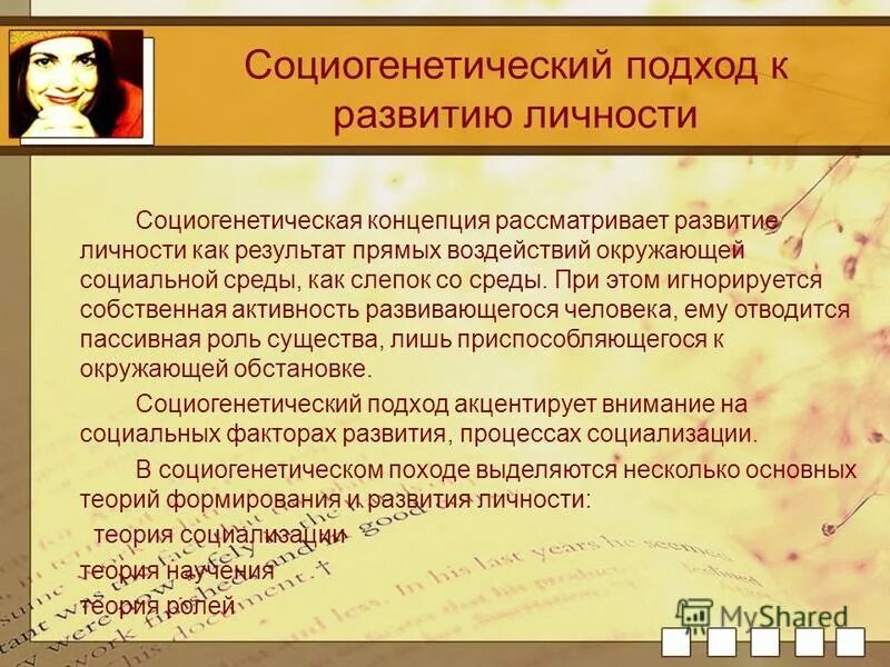 основной психологический подход к изучению личности:. подходы к личности. основные подходы к изучению психологии человека. подходы к развитию индивидуальности. подходы к развитию индивидуальности.