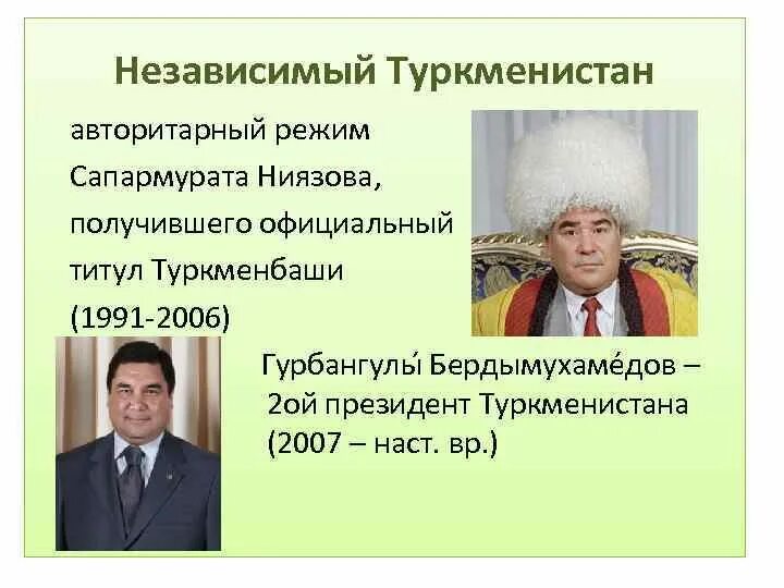 Туркмения презентация. Презентация на тему Туркменистан. Форма государственного устройства Туркменистана. Туркмены презентация.