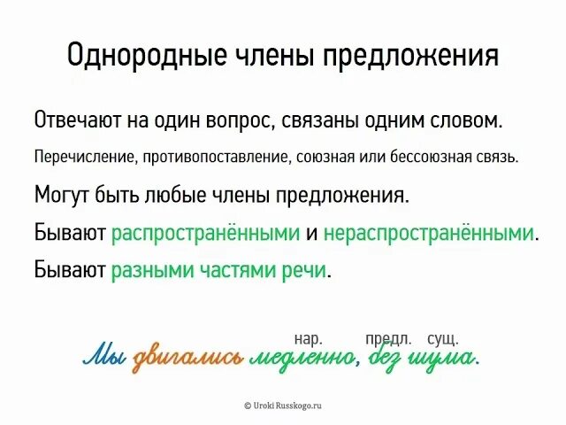 5 однородных предложений 8 класс. Обособление однородных членов предложения 8 класс.