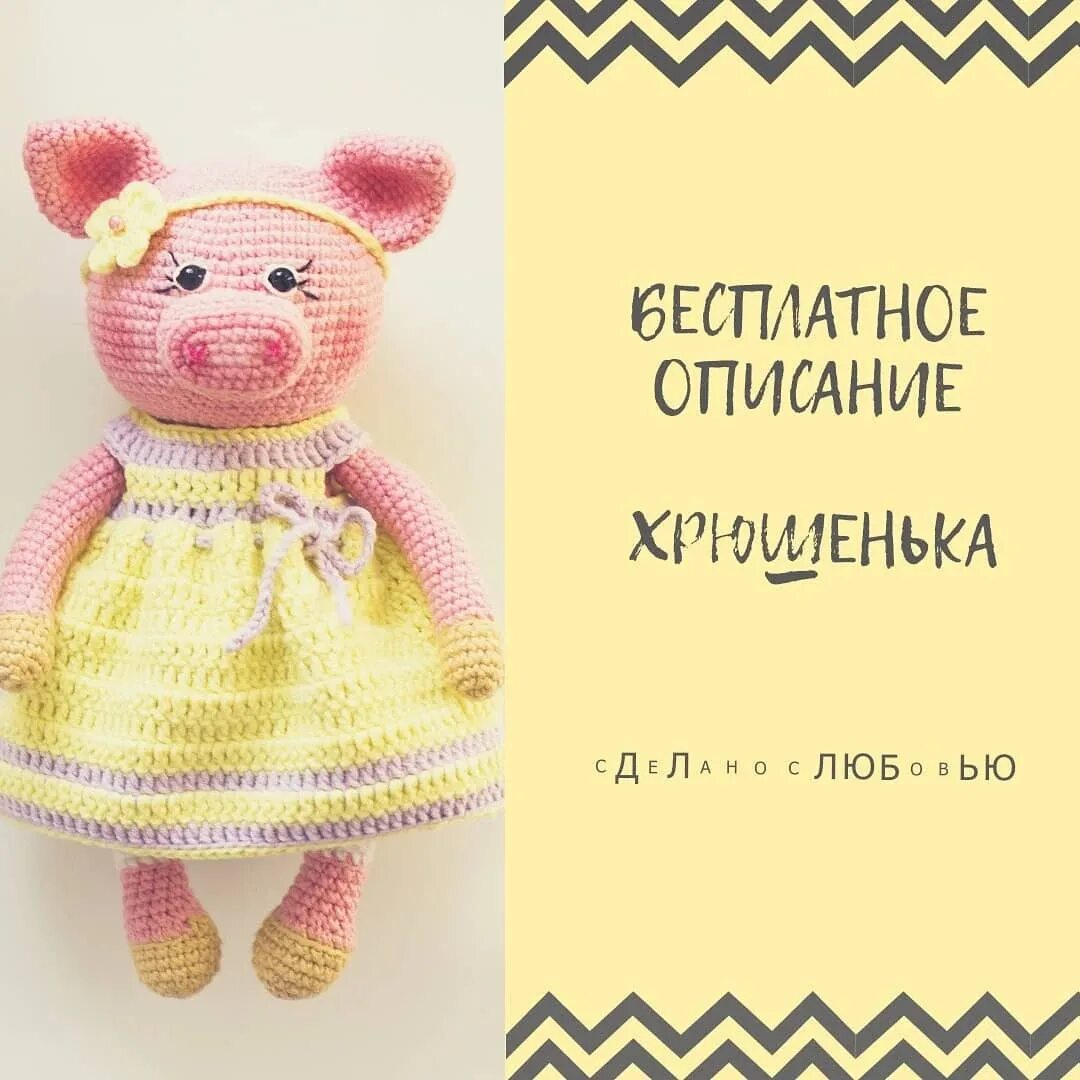 Поросенок крючком схема. Амигуруми свинка схема. платье для хрюшки крючком. свинка в платье крючком мастер класс. хрюшенька в платье крючком.