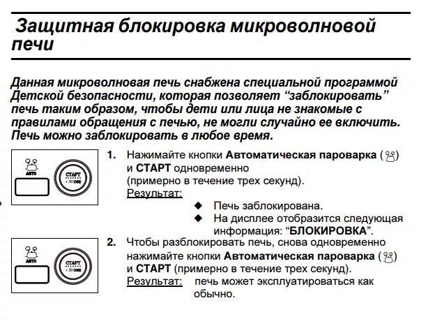 Как отключить звук микроволновки. Блокировка кнопок микроволновки. Микроволновая печь защита от детей. Как снять блокировку с микроволновки. Микроволновка с функцией защиты от детей.