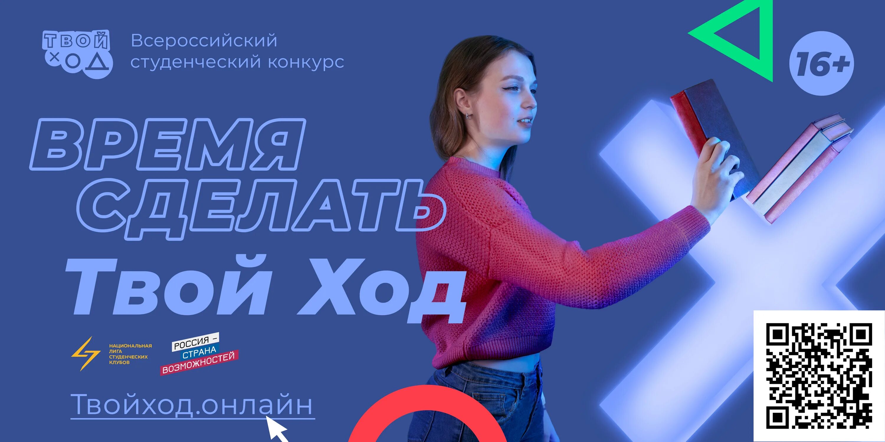 Твой ход войти. Всероссийский студенческий проект «твой ход». Твой ход картинка. Твой ход логотип. Твой ход.