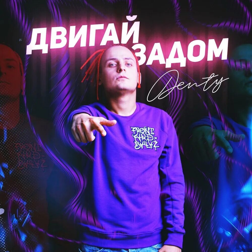 Флада рядом двигай. Shaman двигай задом. двигай задом песня. shaman певец двигай задом. шаман шевели задом.