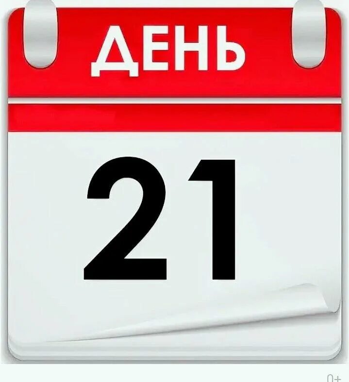 3 августа неделя. 21 День. Лист календаря. Календарь картинка. Календарь 21.