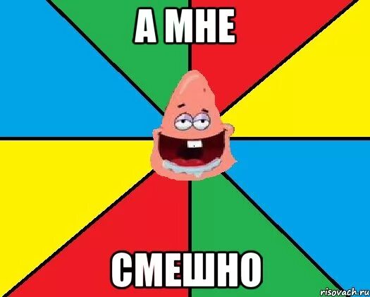 Мне смешно шоу. Мне смешно. мне смешно мем. мне не смешно. шо не смешно.