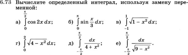 Интегралы задания. Определенный интеграл задачи. 3. Вычислить определенный интеграл. Вычисление определенных интегралов задания.