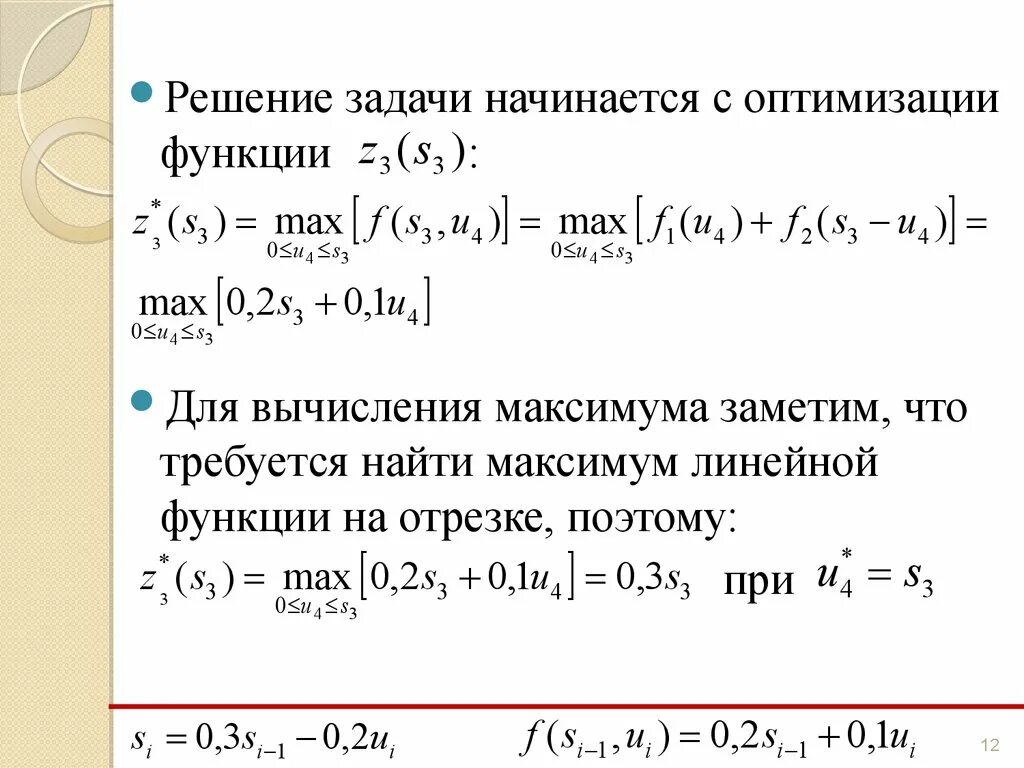 Оптимизация функционалов