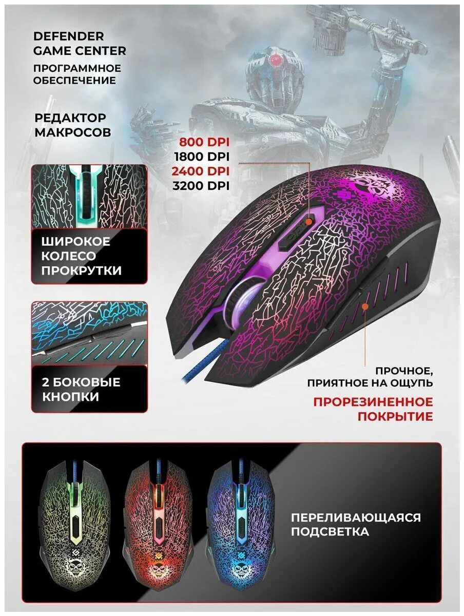 Программное обеспечение defender game center. Defender killing storm mkp-013l. defender mkp-013l. клавиатура + мышь + ковер проводные defender killing storm mkp-013l ru. мышь defender killing storm.