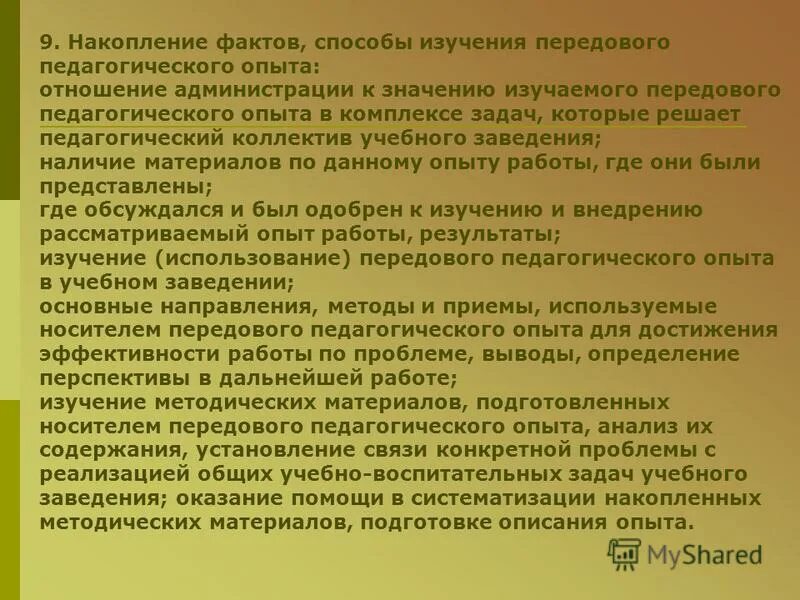 Метод изучения и обобщения передового опыта. Методики накопления профессионального педагогического опыта. Метод изучения и обобщения передового опыта. Изучение и обобщение педагогического опыта. Этапы изучения и обобщения передового педагогического опыта.