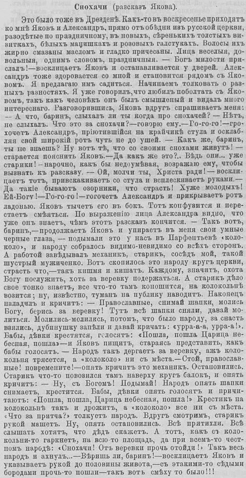 Рассказ невестка читать. Снохач. Книги про снохачество. Снохачество рассказы и истории. Снохачество на Руси.