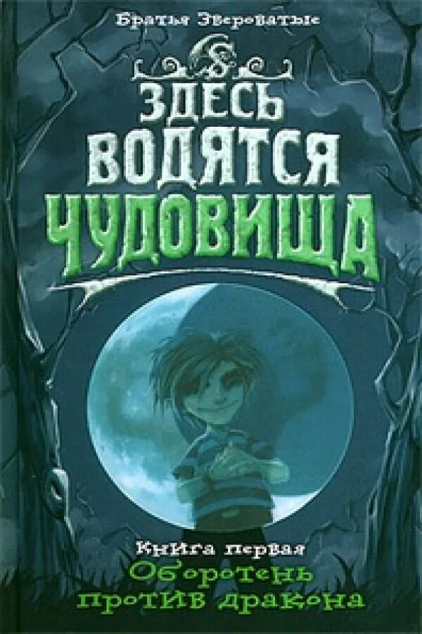Книги жанра детская фантастика. Дракон лежебока книга. Три брата и жемчужина дракона книга 2. Дом драконов персонажи книги. Драконы.
