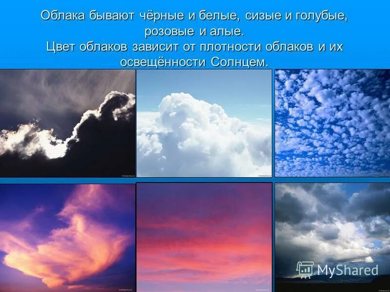 Какая плотность облака. Какая плотность облака