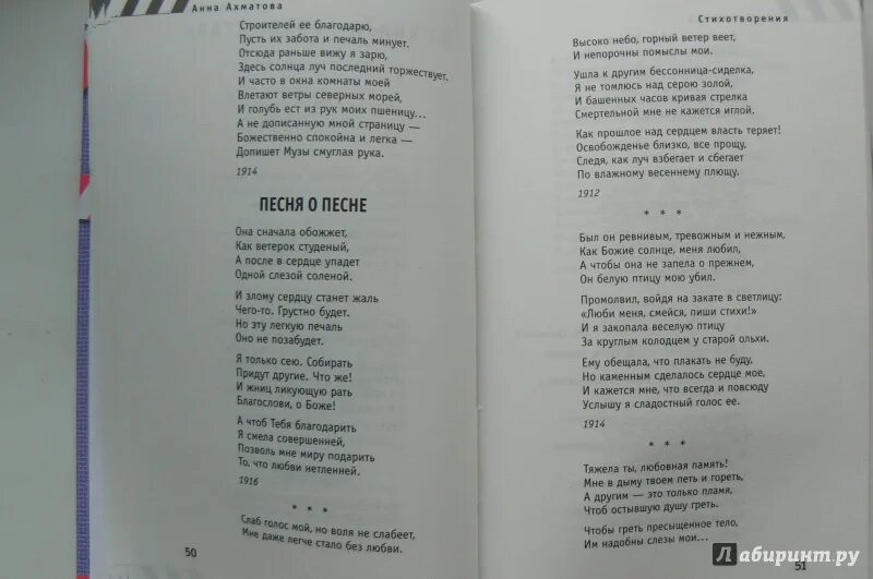 Ахматова а.а. "стихотворения". Стихи Ахматовой школьные. Легкие стихи ахматовой 20