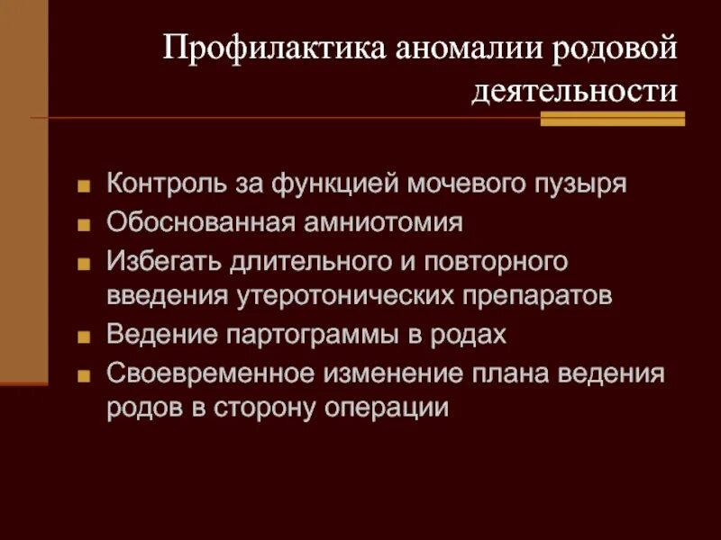 Аномалии родовой деятельности. Аномалии родовой деятельности презентация. Классификация аномалий родовой деятельности. Деятельность аномалий родовой деятельности. Аномалии родовой деятельности презентация.