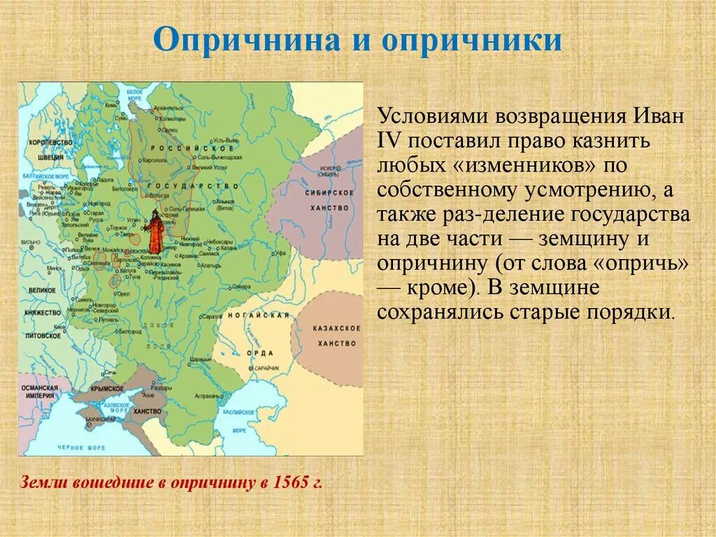 Часть государства находившаяся в 1565 1572. Опричнина карта. Территория опричнины. Территория опричнины и земщины на карте. Земли вошедшие в опричнину в 1565.