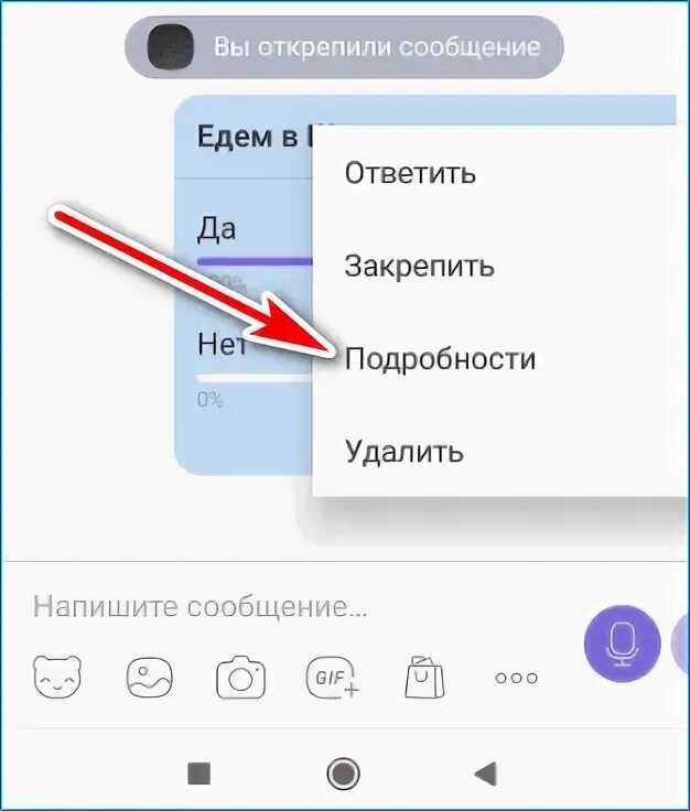 Как создать опрос в вайбере. Как устроить голосование в вайбере. Как в вайбер создать опрос в группе. Как создать голосование в вайбер.