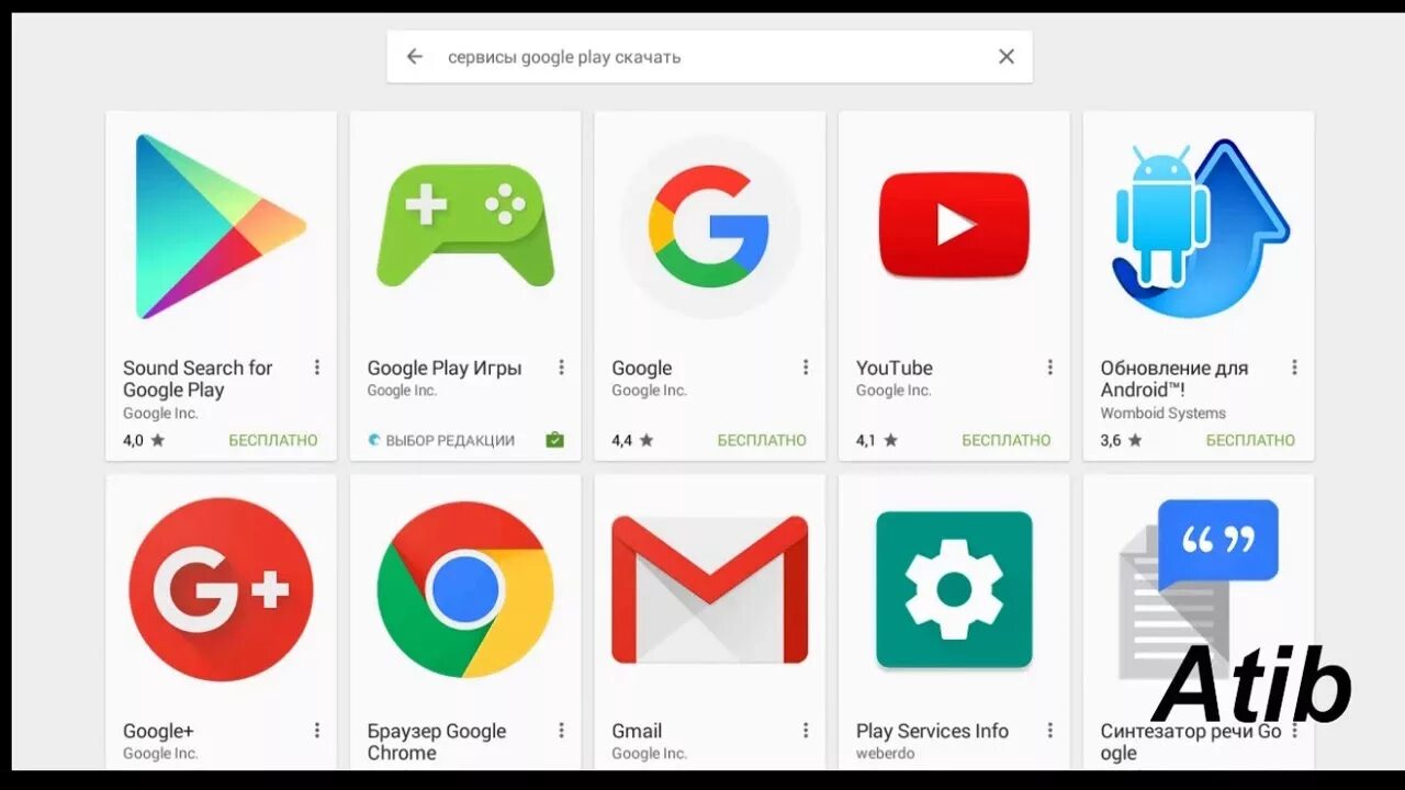 Services google play на андроид