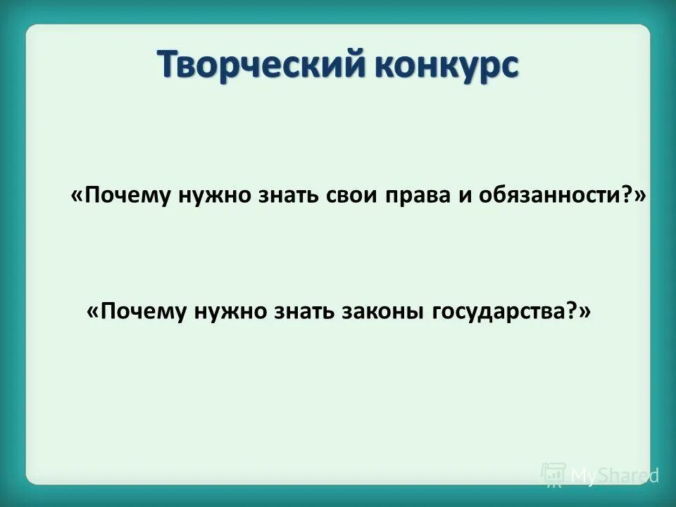 зачем нам нужен закон. почему нужно соблюдать законы. что такое закон? почему важно соблюдать законы. если федеральный закон противоречит конституции. почему надо соблюдать законы.