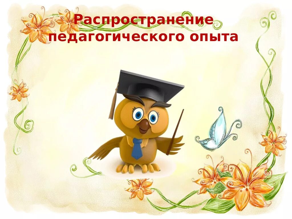 Методические рекомендации для воспитателей. Методическое объединение воспитателей доу. Задачи методиста. Шалкинская наталья александровна. Учебно методическая работа воспитателя.