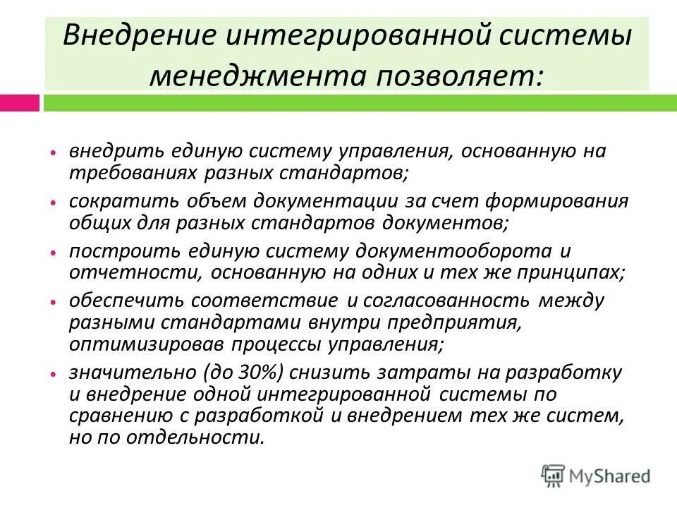 Схема взаимодействия процессов смк. Внедрение комплексных систем. Внедрение комплексных систем. Программно целевые методы бюджетного планирования. Целевое планирование.