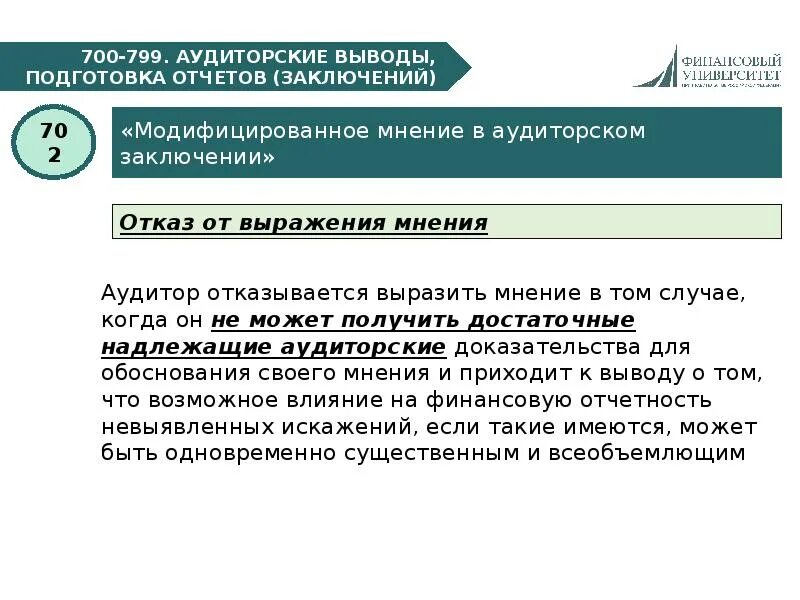 Согласно мса. Мса 540 слайды. мса. стандарты аудиторские доказательства. мса 700 слайды для презентации.