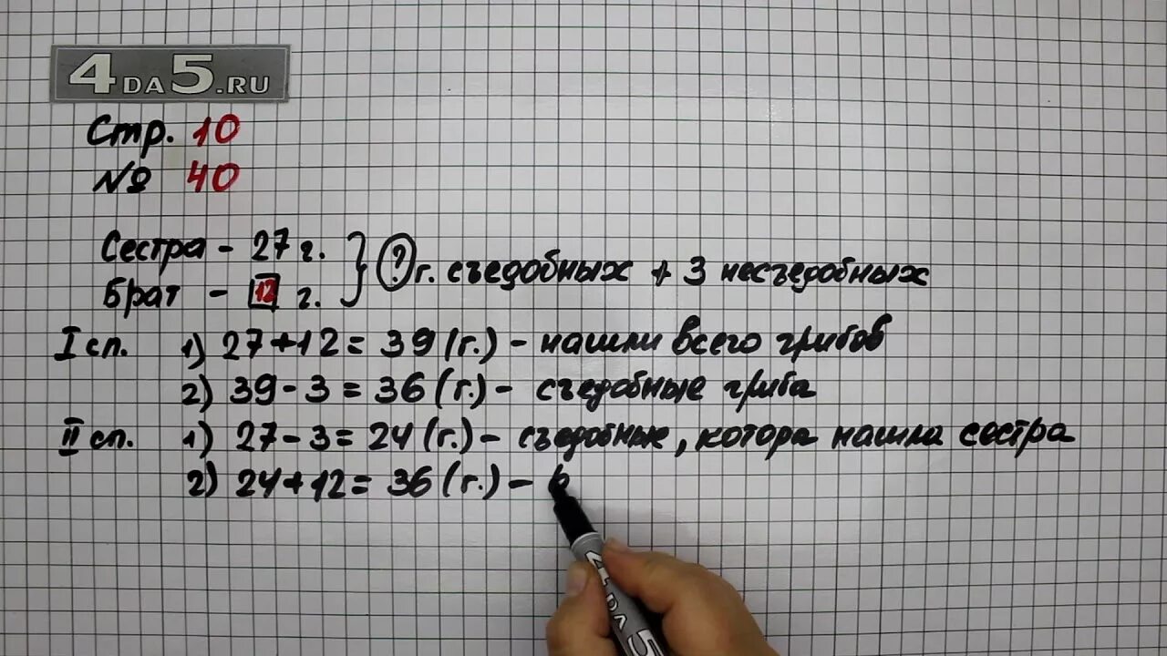 Математика 4 класс задача 230. Математика 4 класс страница 10. Математика 4 класс стр 10 номер 40. Математика 4 класс страница 40 номер. Математика 4 класс 1 часть страница 10 задача 40.