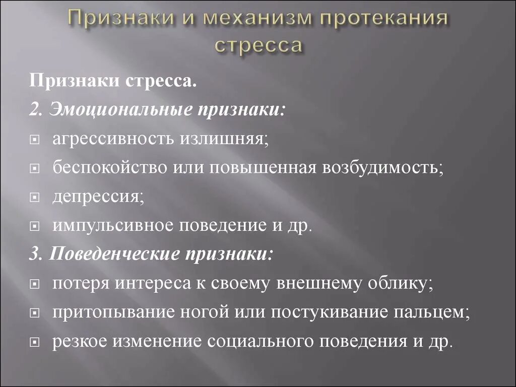 Признаки и механизмы стресса. Механизм развития стресса. Механизм протекания стресса. Механизмы развития стресса патология. Механизмы развития стресса