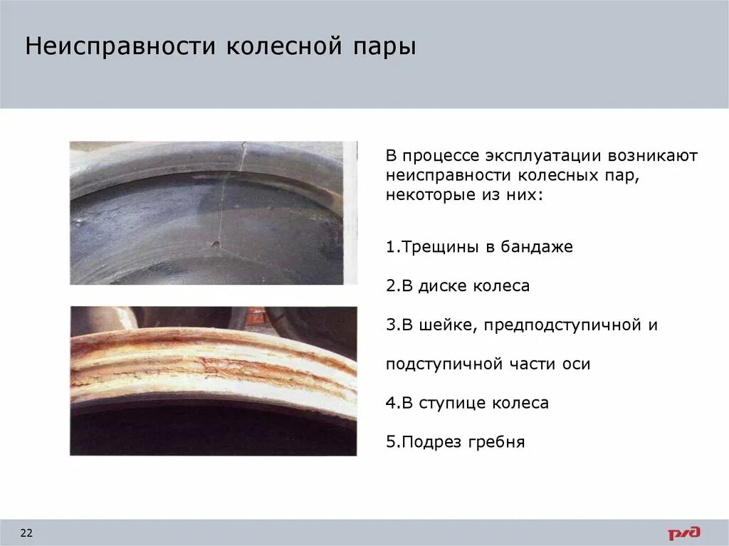 Глубина кольцевой выработки. Дефекты колесных пар Локомотива. Дефекты колесной пары Локомотива. Дефекты колесных пар вагонов. Выщербина на колесной паре Локомотива допуски.