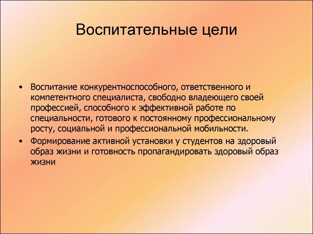 4 воспитание цель воспитания. Воспитательные цели. Воспитательные цели урока. Воспитательные цели по литературе. Воспитательные цели предмета.