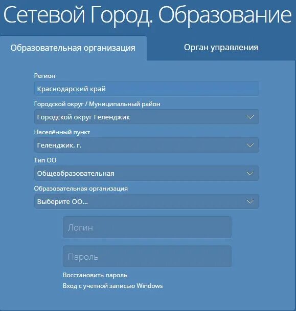 Сетевое образование краснодар. Сетевой город 71 Тульская. Сетевой город МБОУ лицей 109. Сетевой город образование. Сетевой город образование Краснодарский.