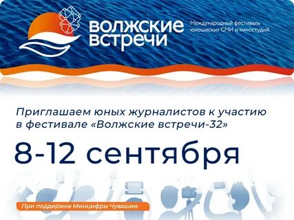 Волжские встречи
