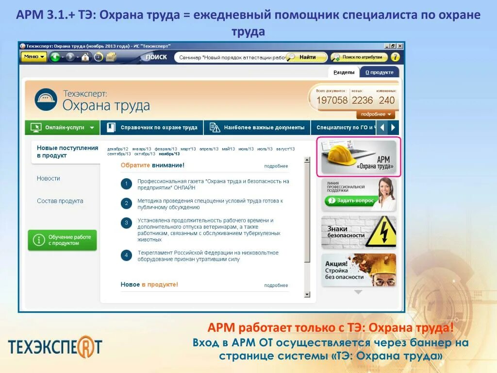 Арм не работает. Арм охрана труда. арм специалиста по охране труда. арм инженера по охране труда. арм охрана труда программа.