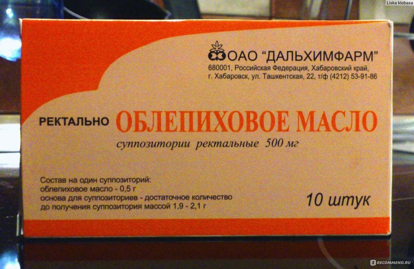 Геморрой применение облепихового масла. Облепиховое масло свечи №10 Дальхимфарм. Облепиховое масло, супп рект. 500мг №10 Дальхимфарм ОАО. Облепиховое масло свечи. Микроклизмы с облепиховым маслом.