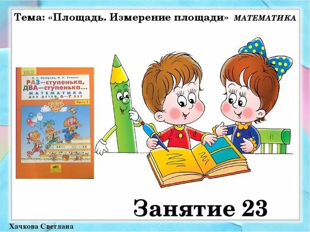 Группы предшкольной подготовки. Преддошкольная подготовка. Предшкольная подготовка. Предшкольная подготовка детей. Предуктальная подготовка.