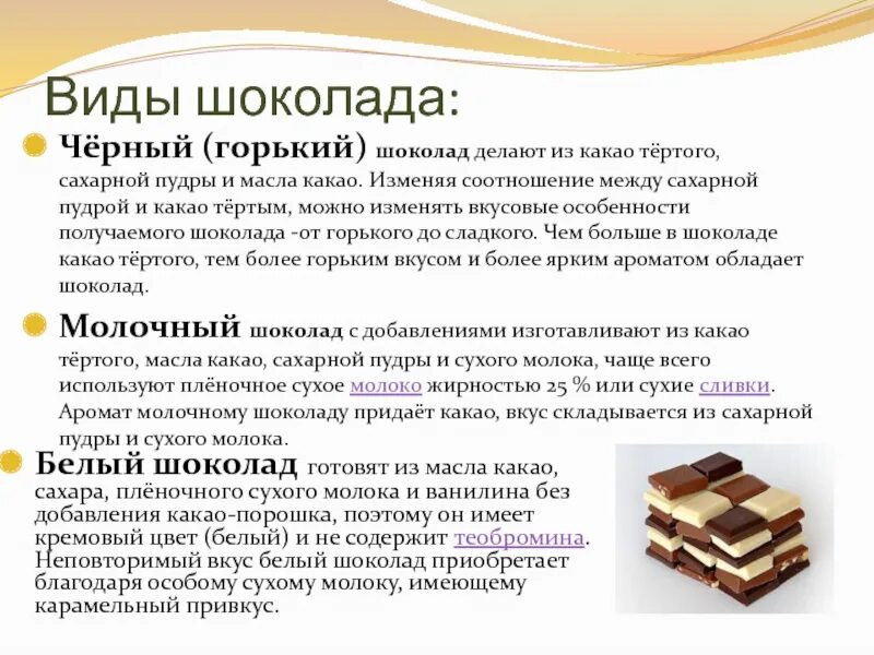 Черный Горький шоколад виды. Шоколад из какао тертого. Соотношение шоколада и какао масла. Соотношение какао масла и тертого какао для шоколада. Какао масло и какао тертое рецепт шоколада