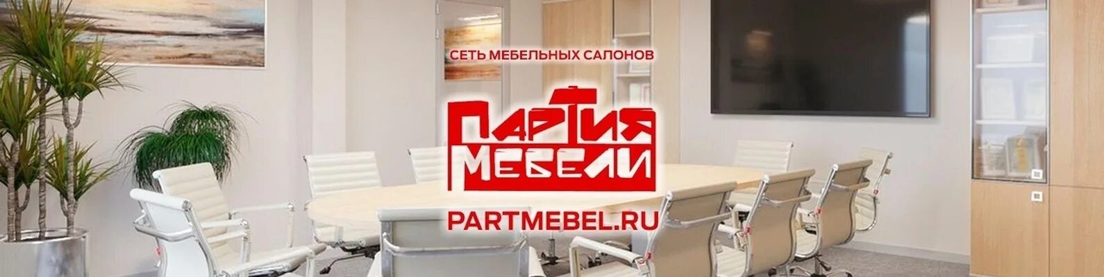 Фирма партия вне политики вне конкуренции. Фирма партия реклама. Партия перемен. Эмблема партии дела. Партия интернет магазин.